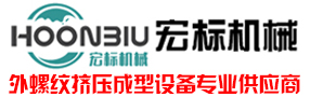 東莞市宏標五金機械有限公司